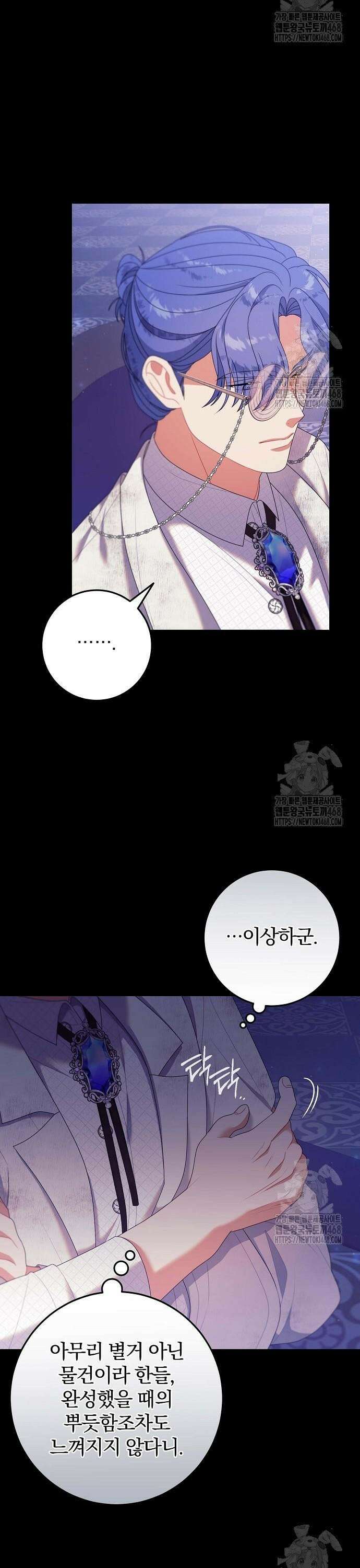 입양 플랜에는 없던 가족이 생겼다 23화 18