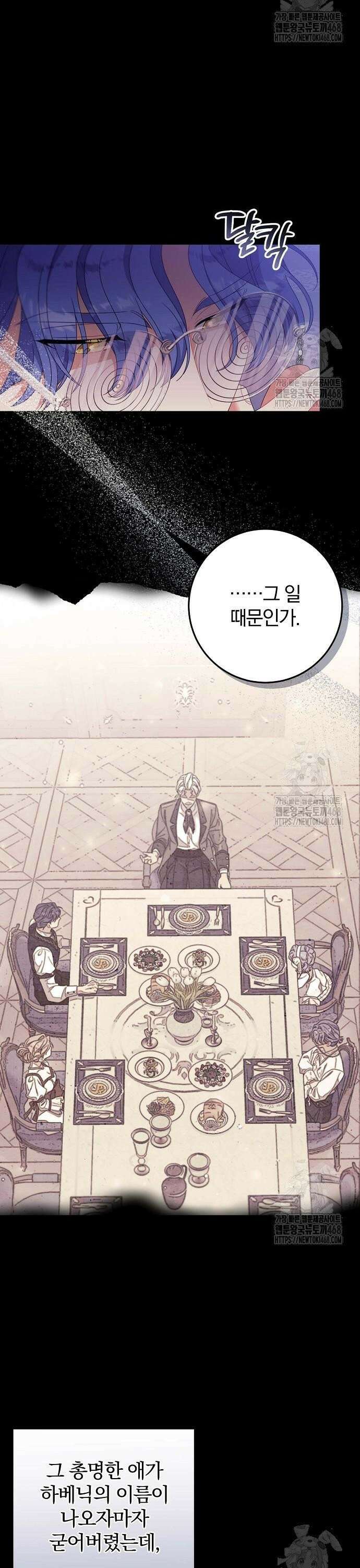 입양 플랜에는 없던 가족이 생겼다 23화 19