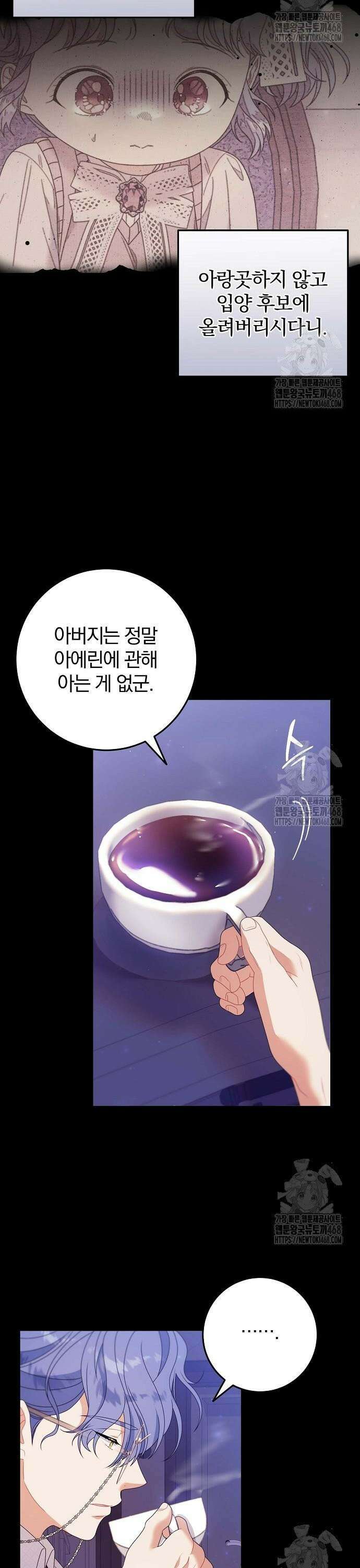 입양 플랜에는 없던 가족이 생겼다 23화 20