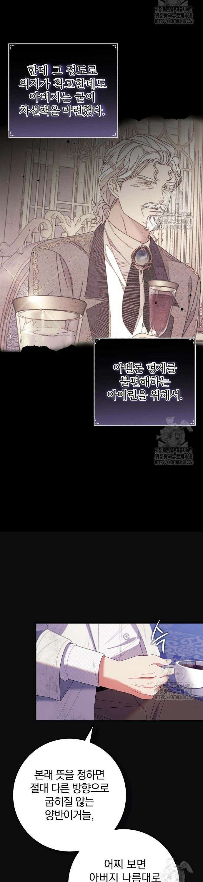 입양 플랜에는 없던 가족이 생겼다 23화 22