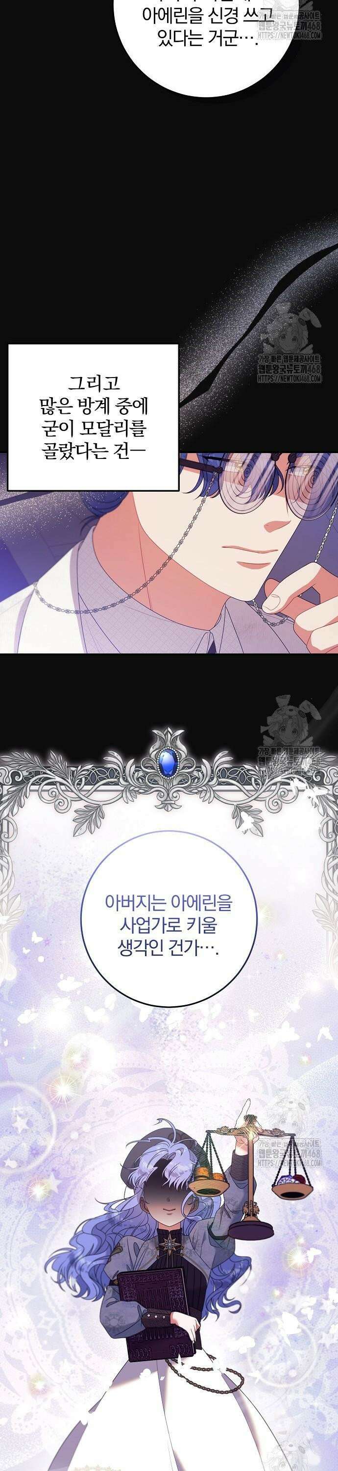 입양 플랜에는 없던 가족이 생겼다 23화 23