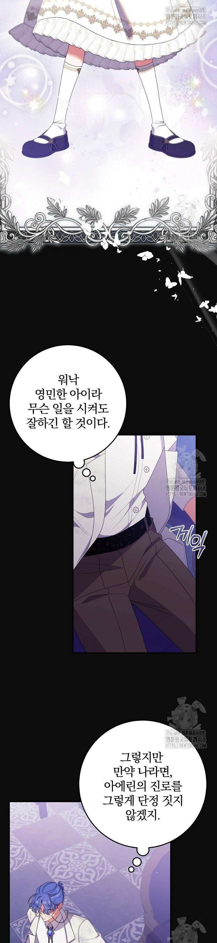 입양 플랜에는 없던 가족이 생겼다 23화 24