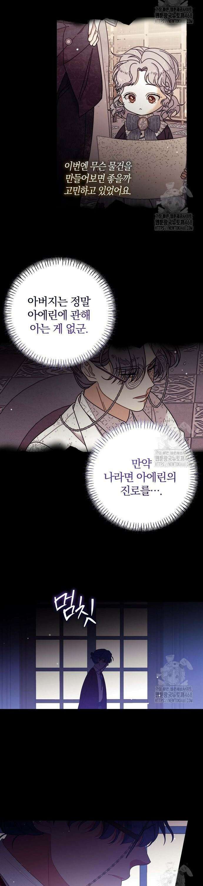 입양 플랜에는 없던 가족이 생겼다 23화 34