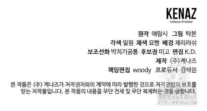 입양 플랜에는 없던 가족이 생겼다 23화 38