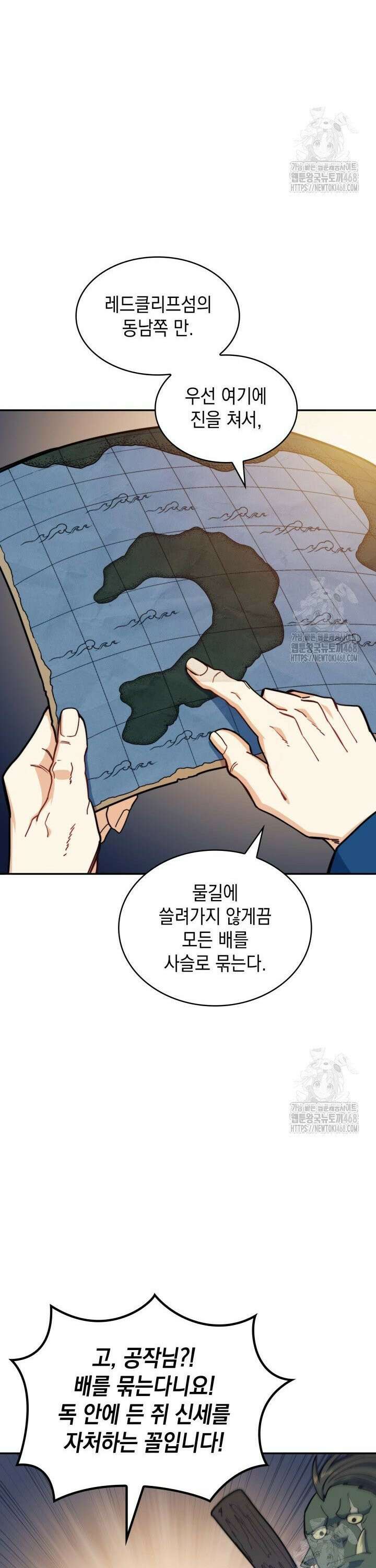 백룡공작 팬드래건 120화 5