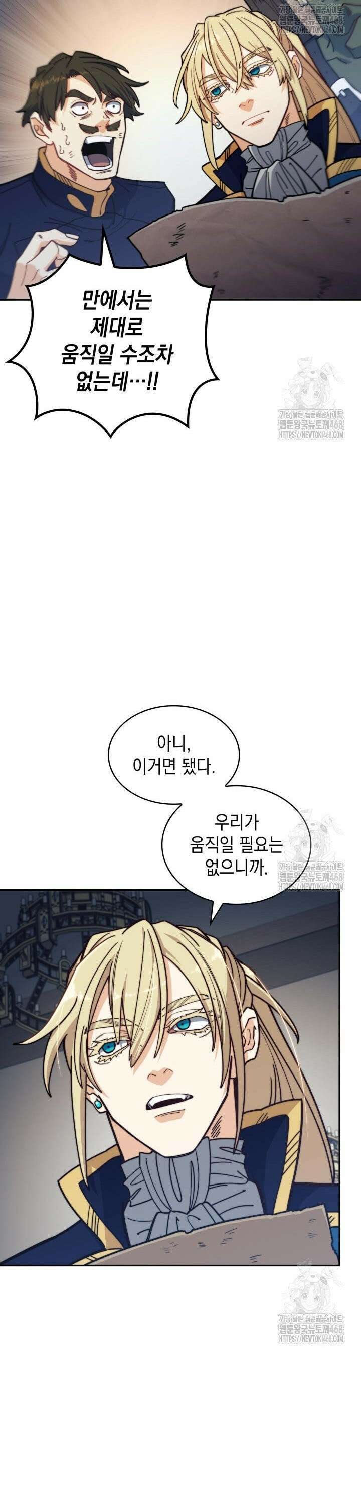 백룡공작 팬드래건 120화 6