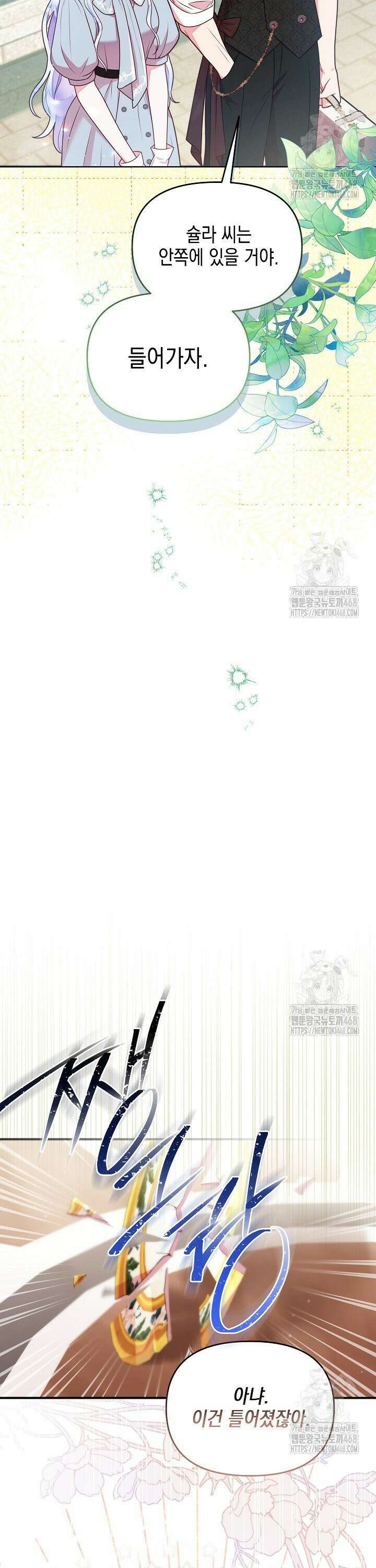이혼 전략 45화 3