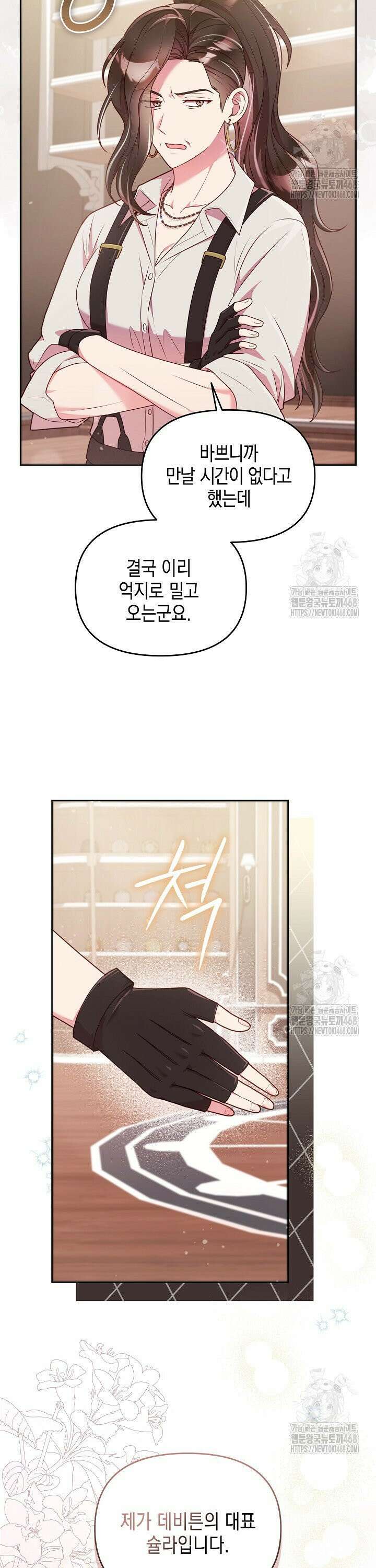 이혼 전략 45화 7