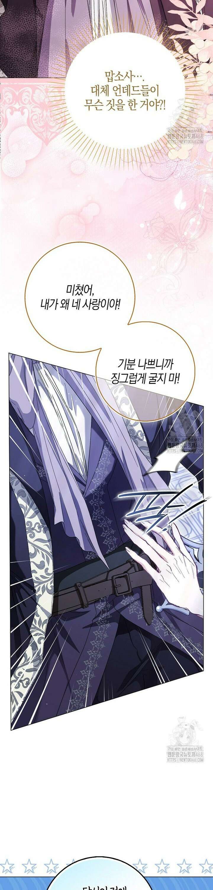 공포게임 남주와 감금당했다 46화 5