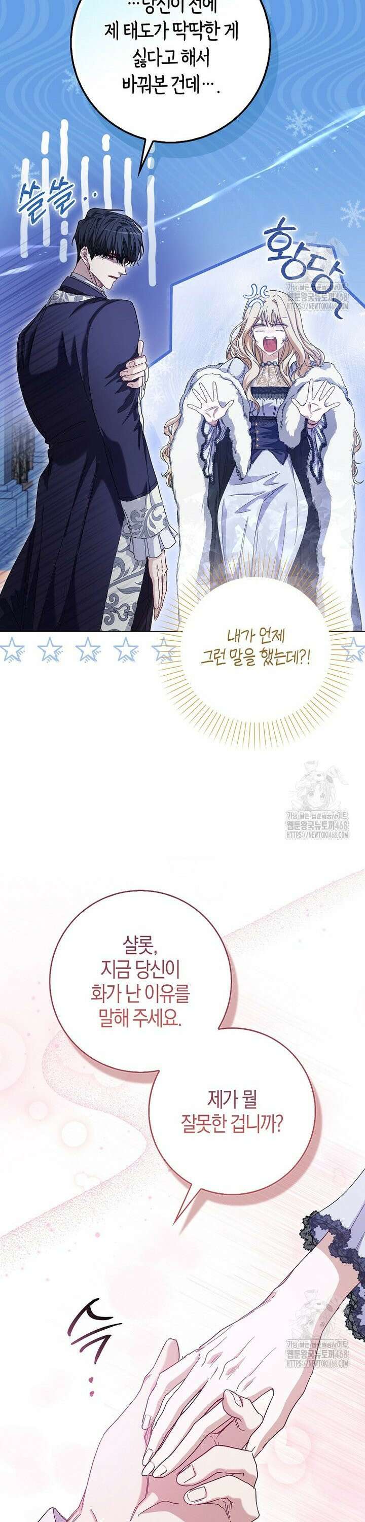 공포게임 남주와 감금당했다 46화 6