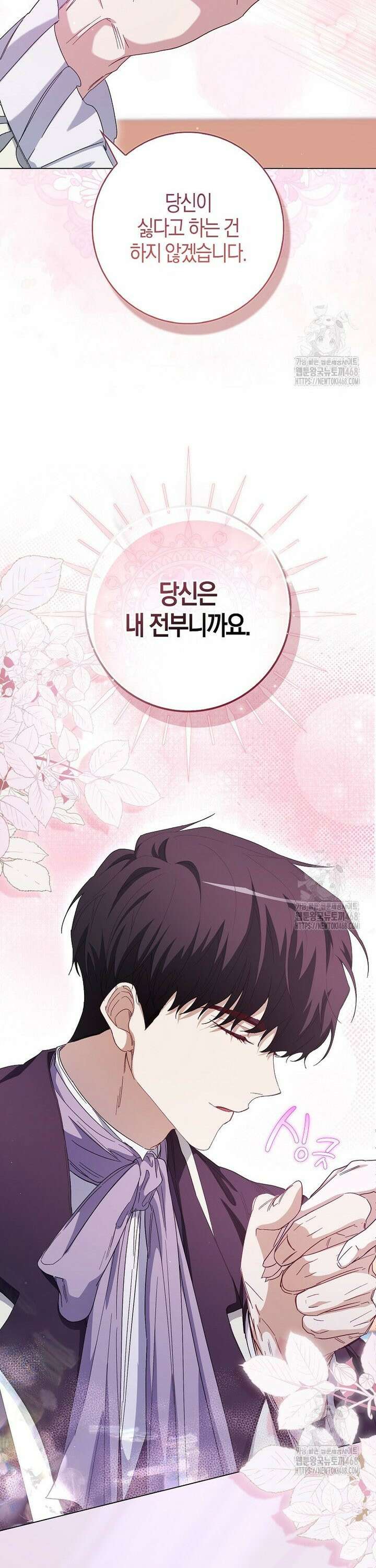 공포게임 남주와 감금당했다 46화 7