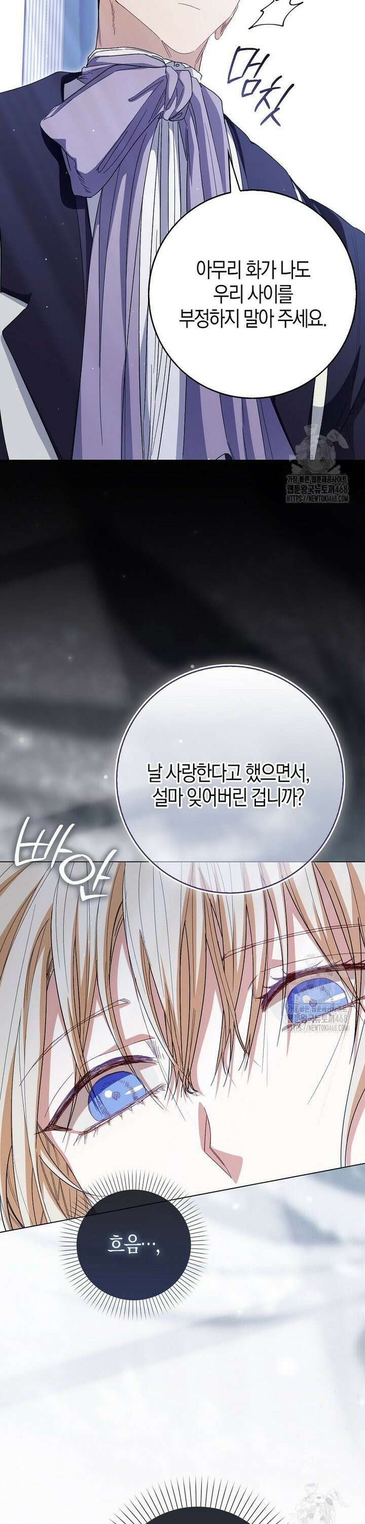 공포게임 남주와 감금당했다 46화 9