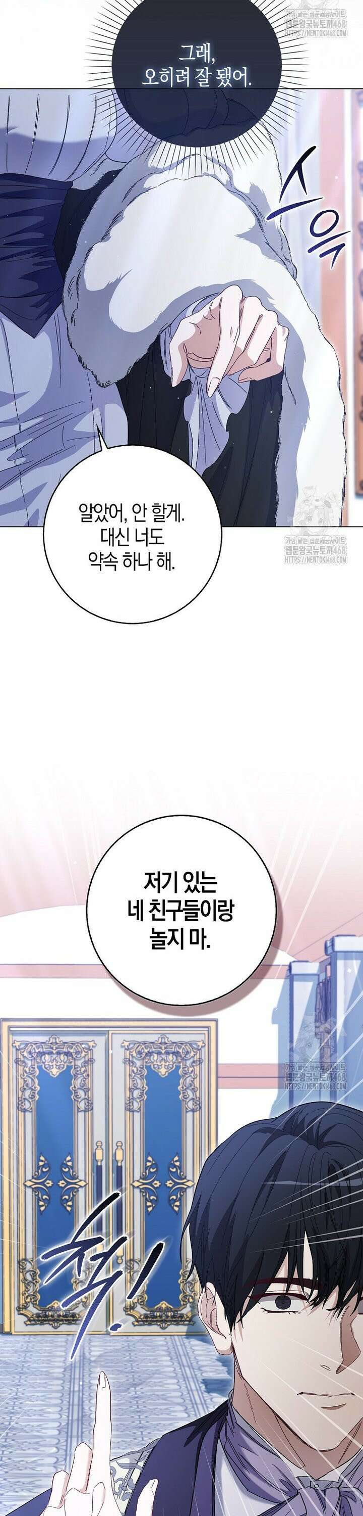 공포게임 남주와 감금당했다 46화 10