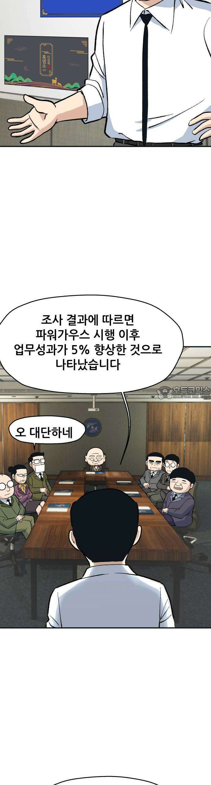 인생은 한방 3화 2