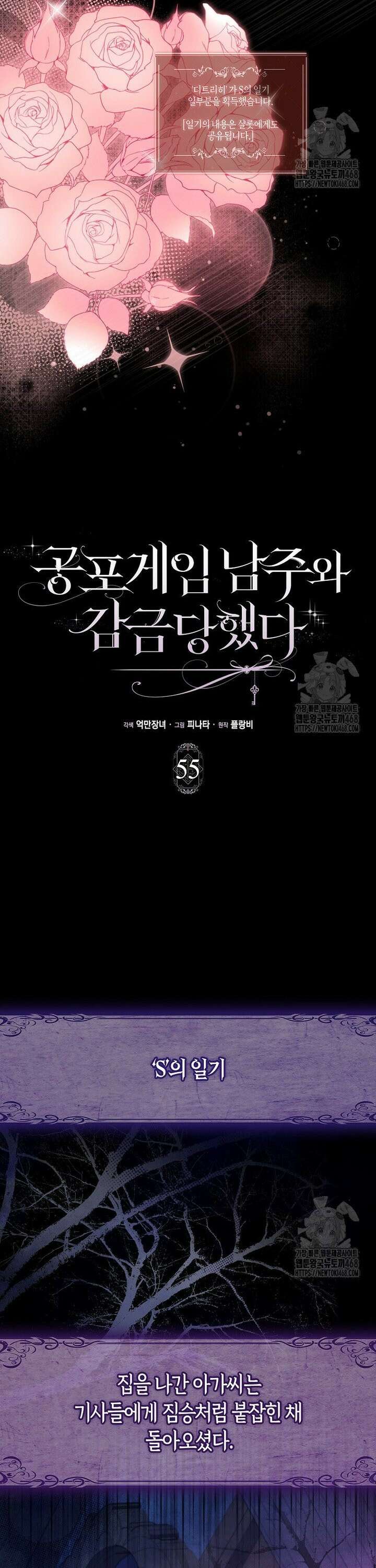 공포게임 남주와 감금당했다 55화 4