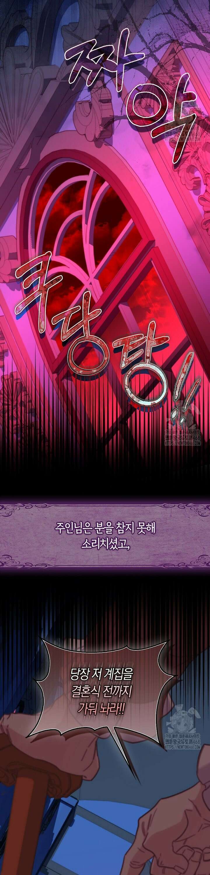 공포게임 남주와 감금당했다 55화 5