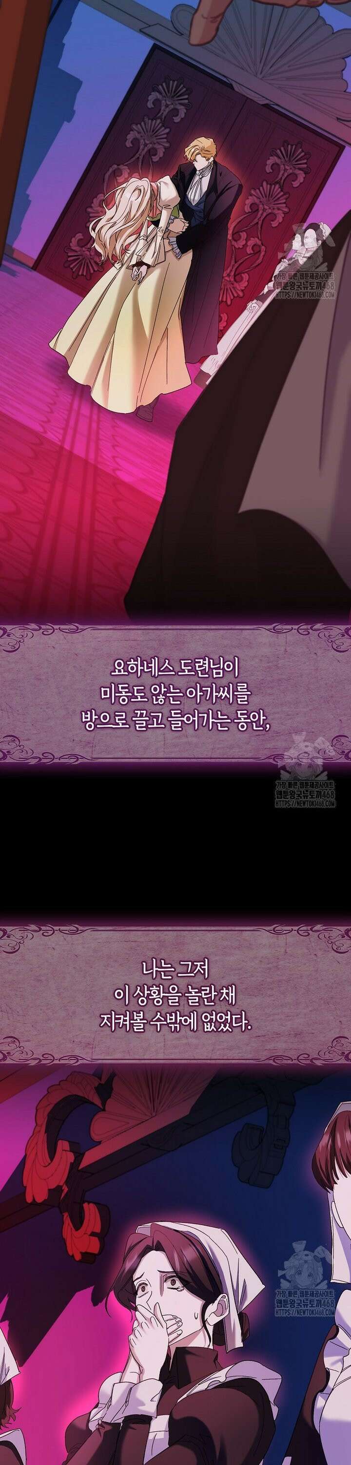 공포게임 남주와 감금당했다 55화 6