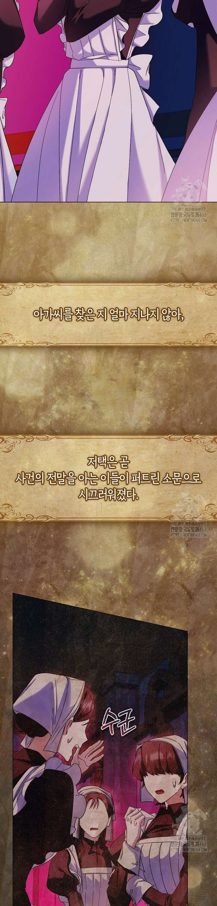 공포게임 남주와 감금당했다 55화 7