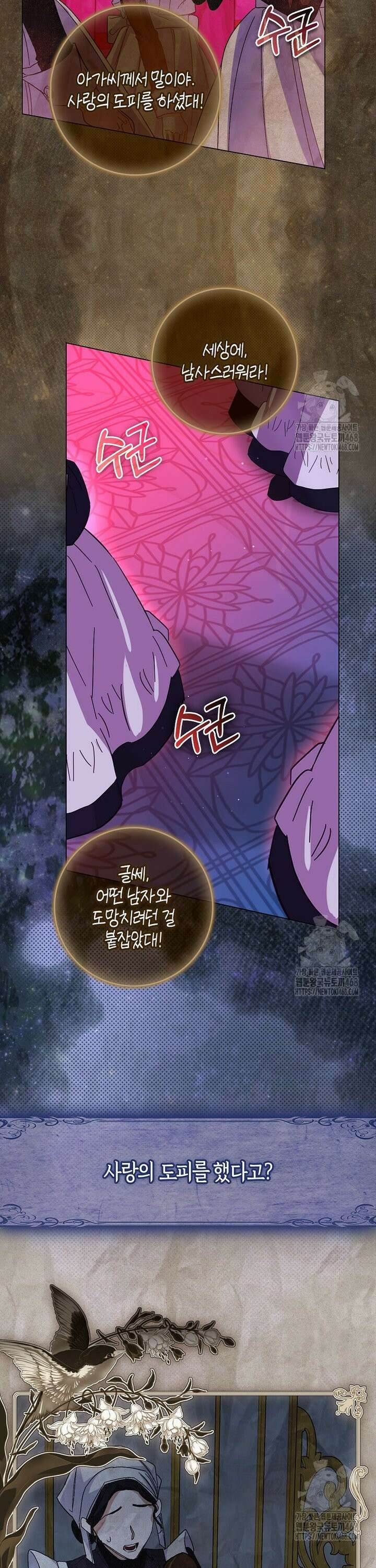 공포게임 남주와 감금당했다 55화 8