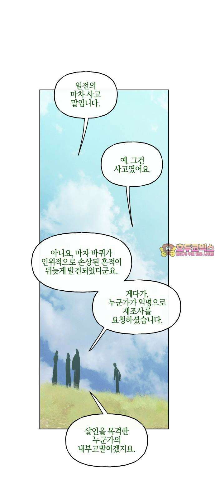 녹빛자정의 연인 50화 1