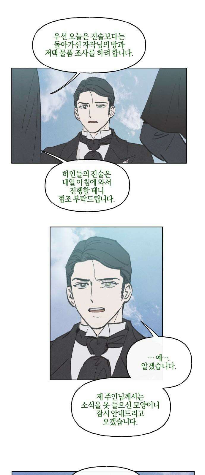 녹빛자정의 연인 50화 2