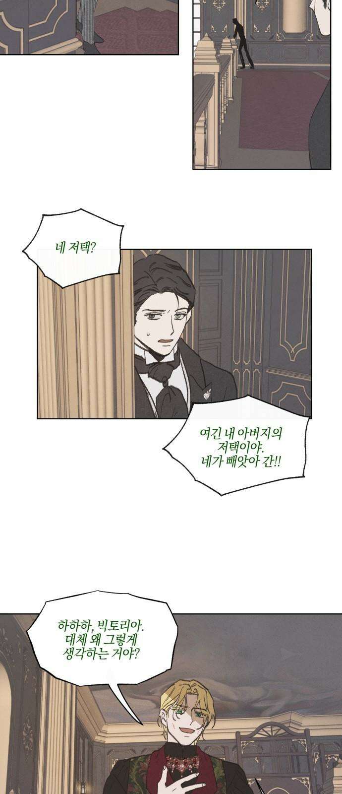 녹빛자정의 연인 50화 4