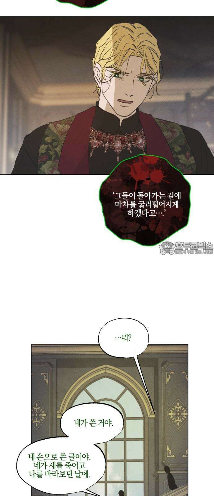 녹빛자정의 연인 50화 6