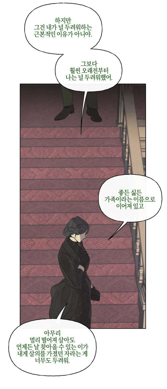 녹빛자정의 연인 50화 8
