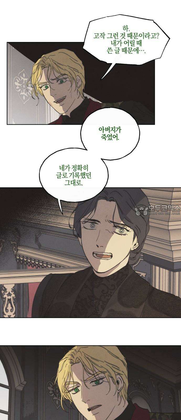 녹빛자정의 연인 50화 9