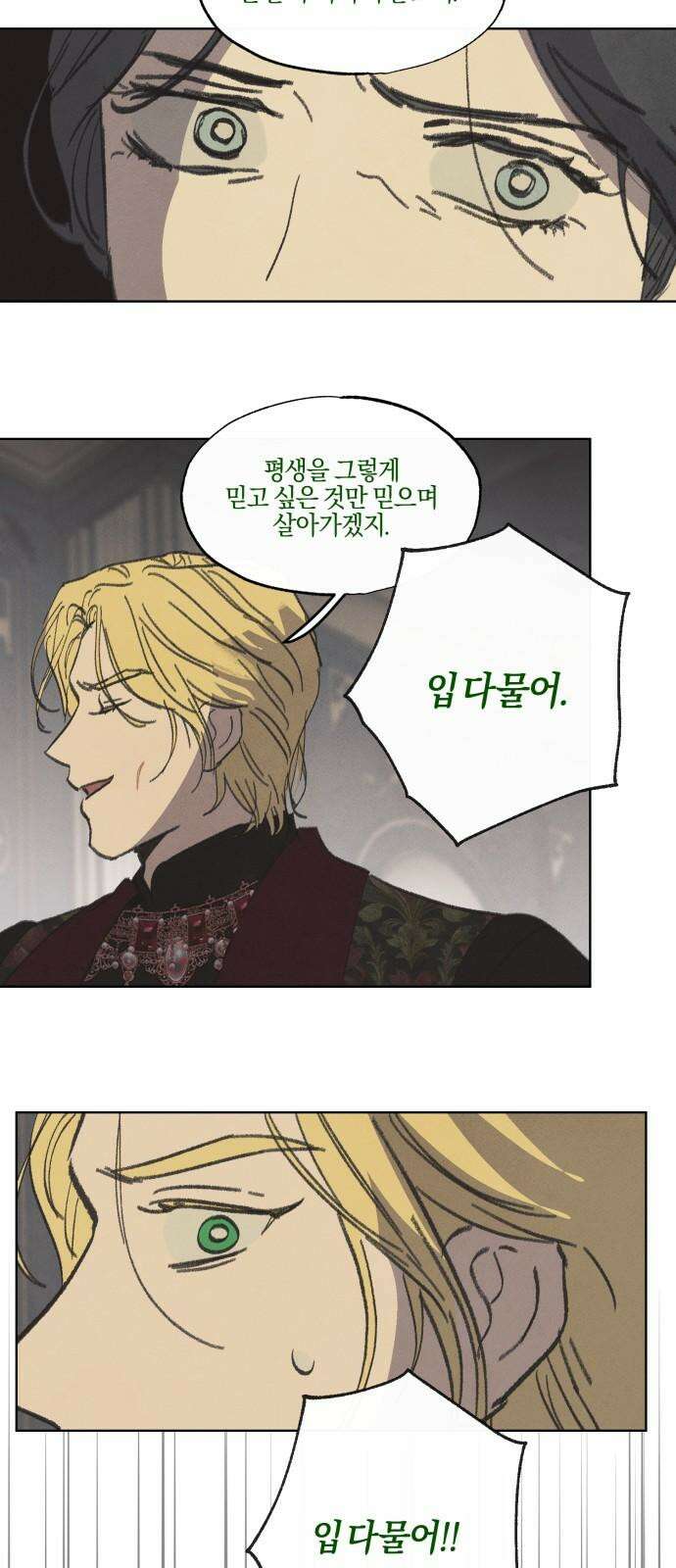 녹빛자정의 연인 50화 11
