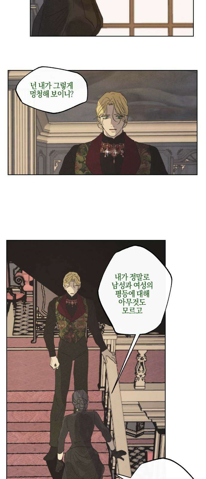 녹빛자정의 연인 50화 14
