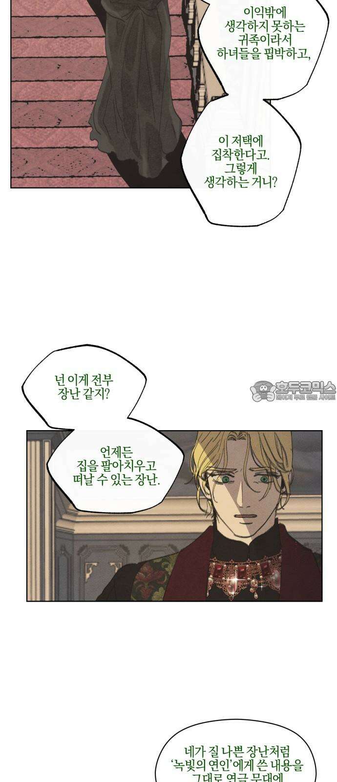 녹빛자정의 연인 50화 15