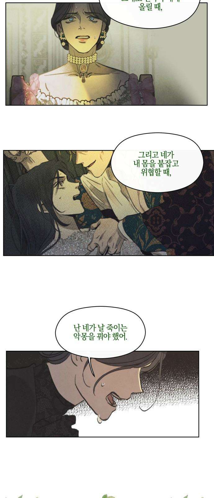 녹빛자정의 연인 50화 16