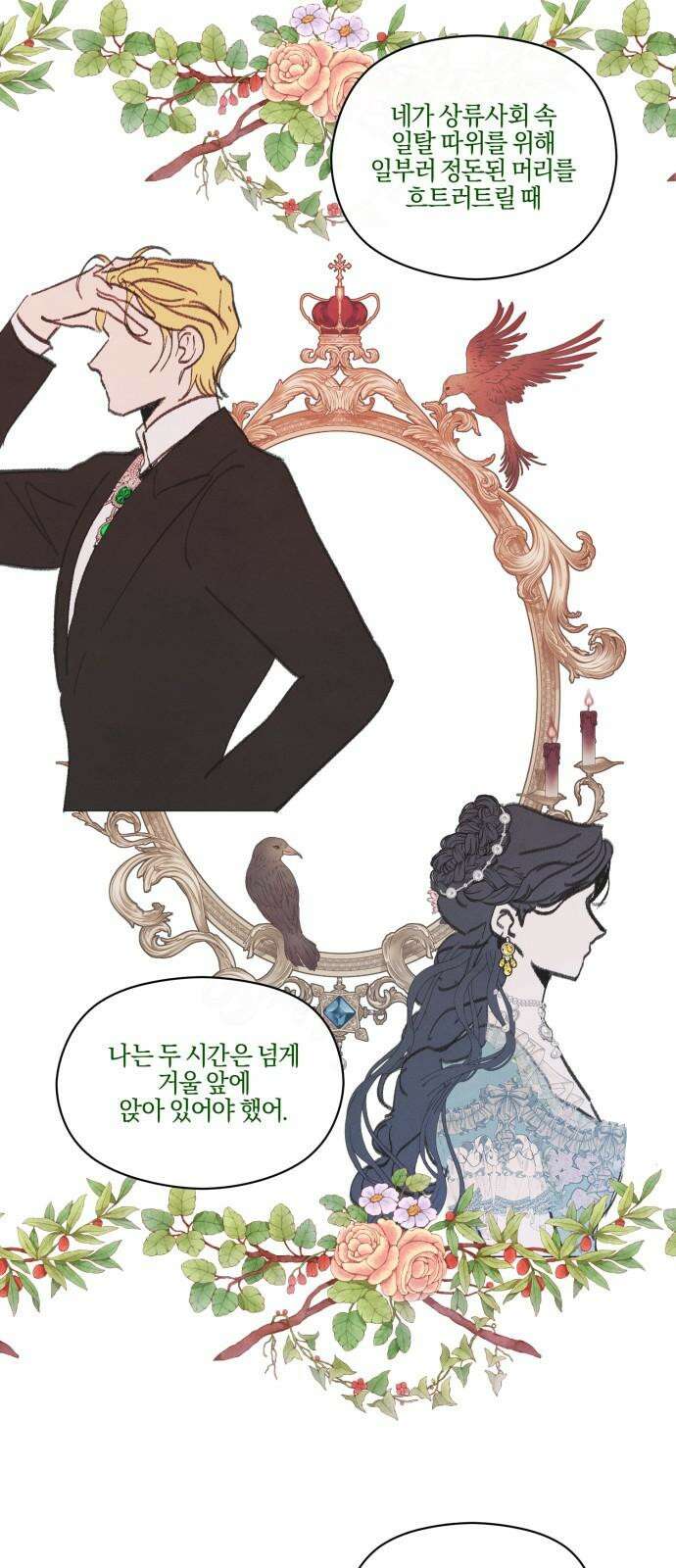 녹빛자정의 연인 50화 17
