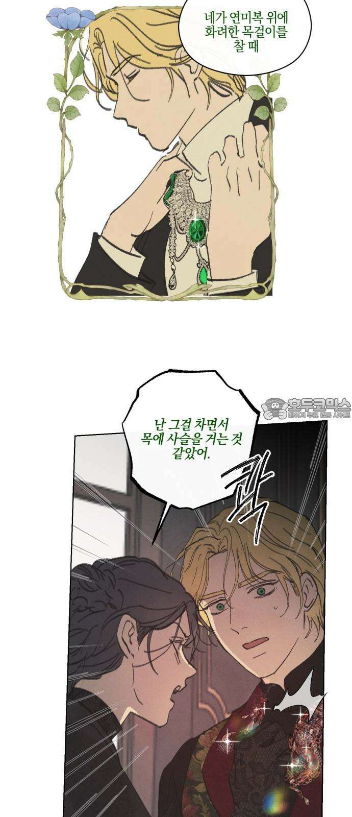 녹빛자정의 연인 50화 18