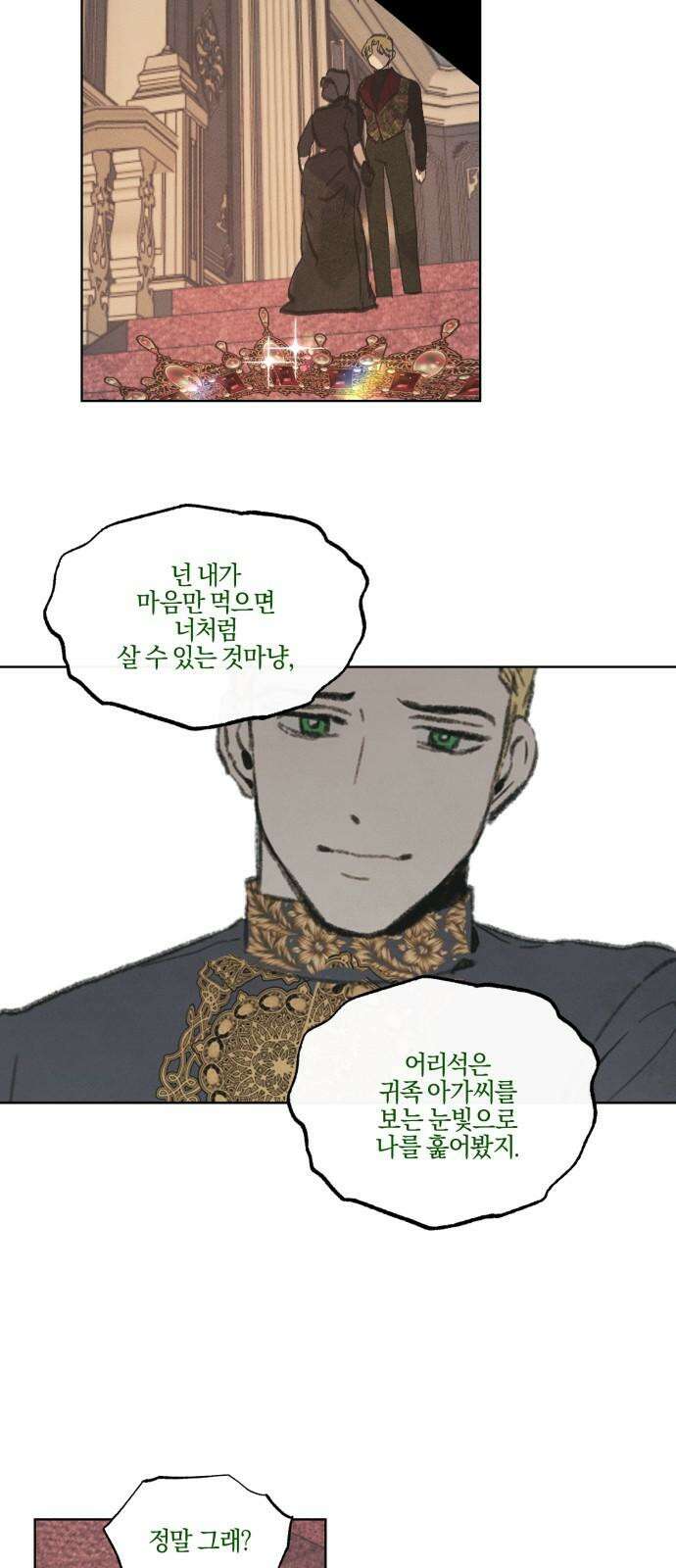 녹빛자정의 연인 50화 20