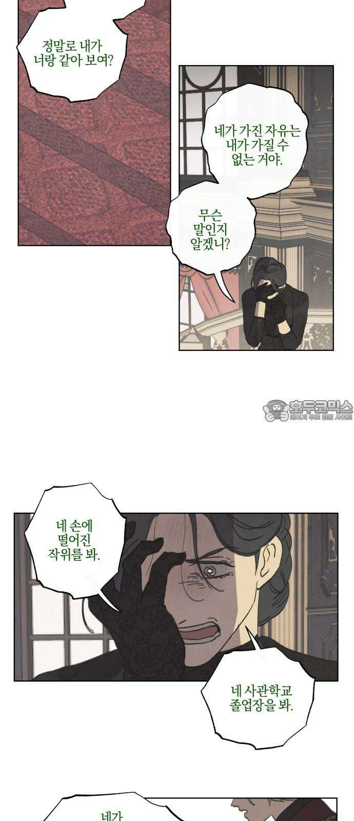 녹빛자정의 연인 50화 21