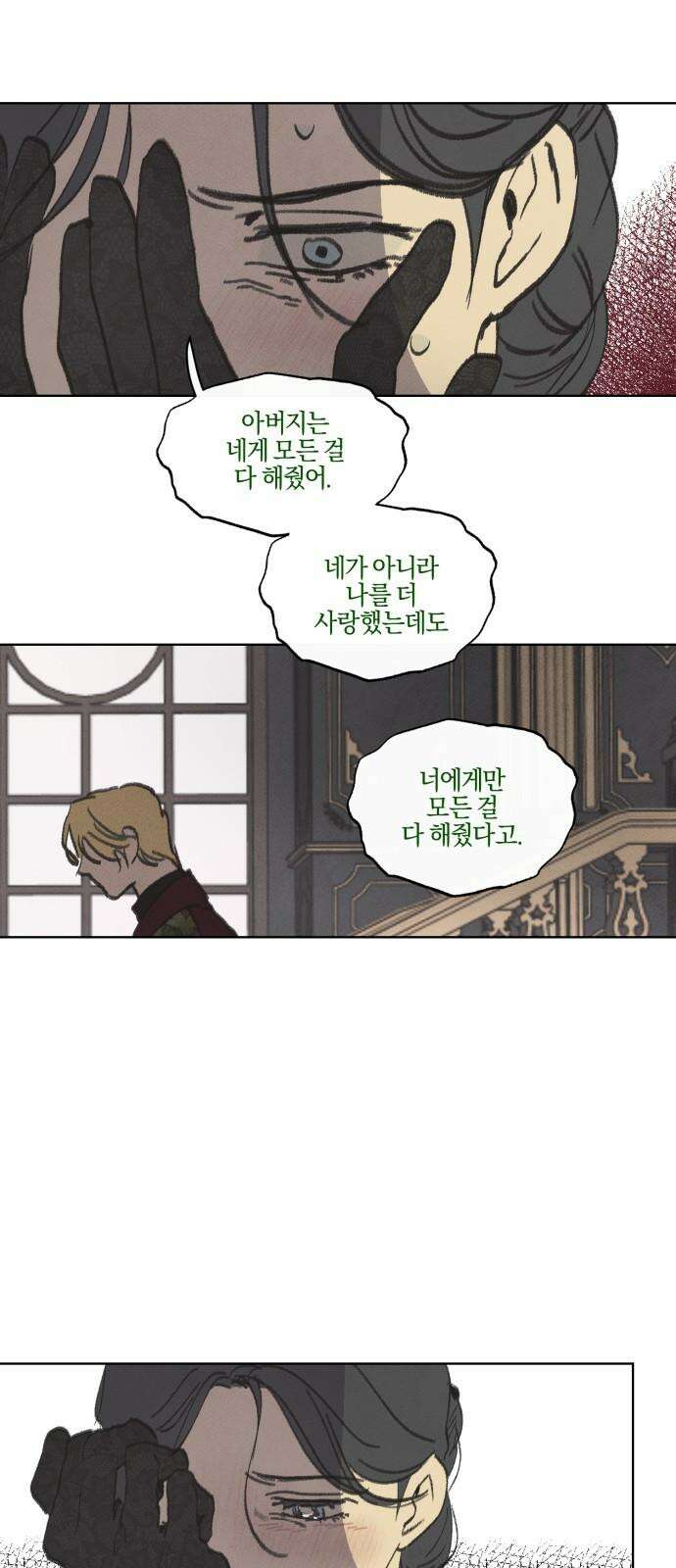 녹빛자정의 연인 50화 23