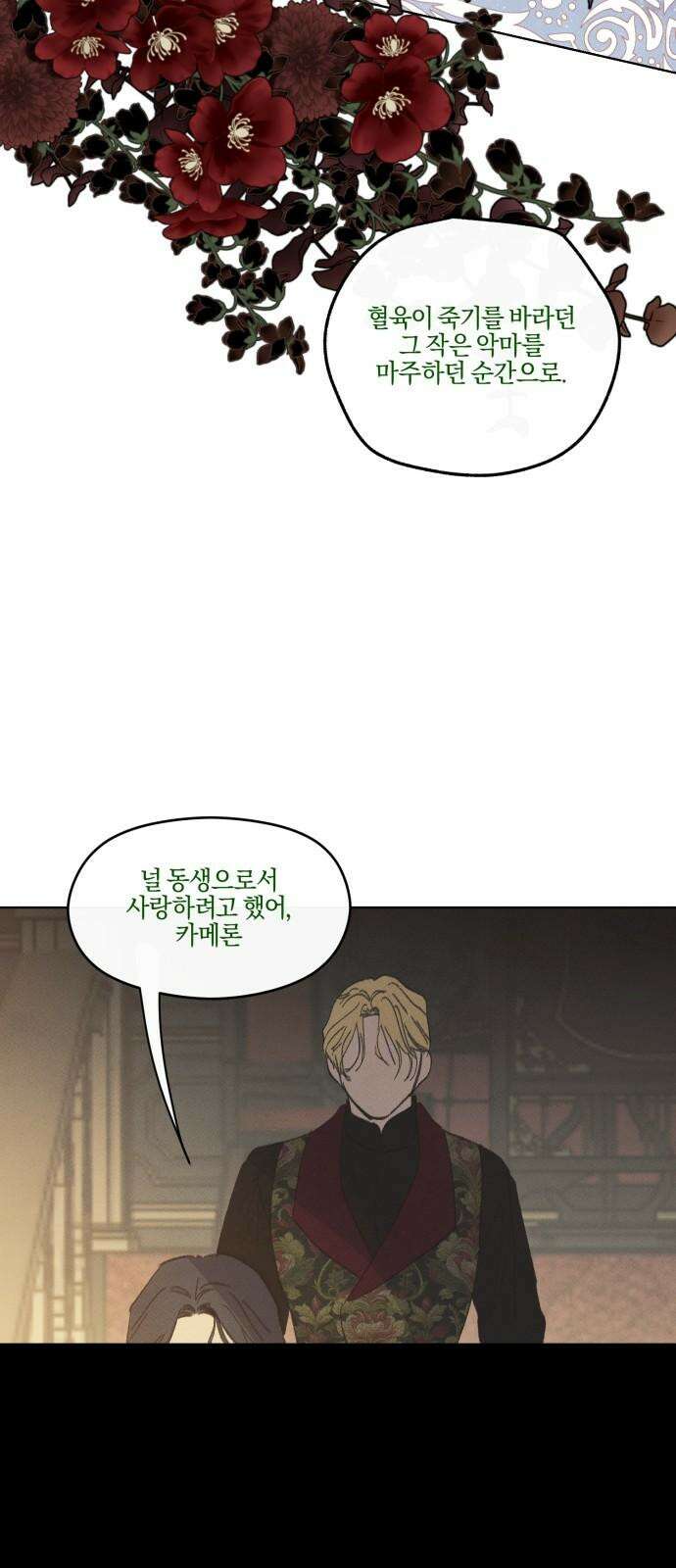 녹빛자정의 연인 50화 29