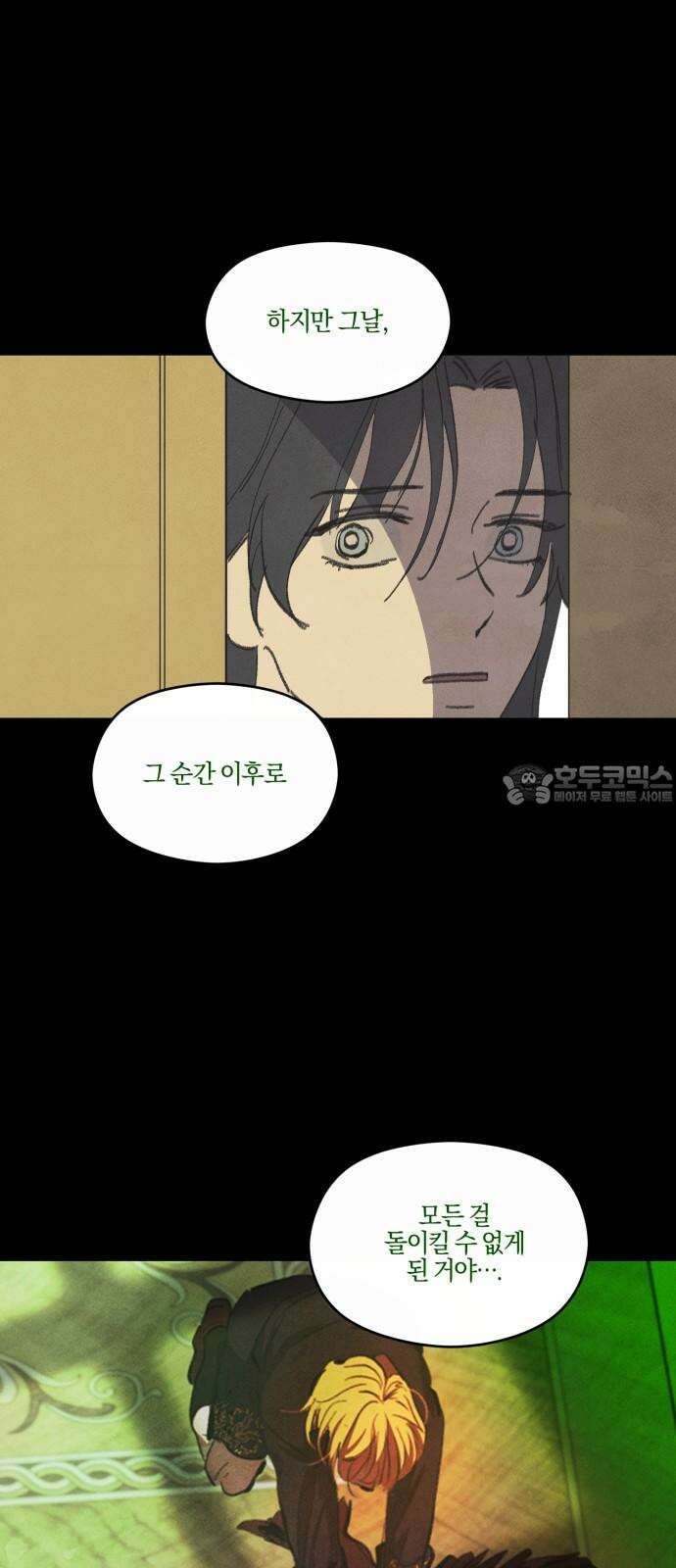 녹빛자정의 연인 50화 30