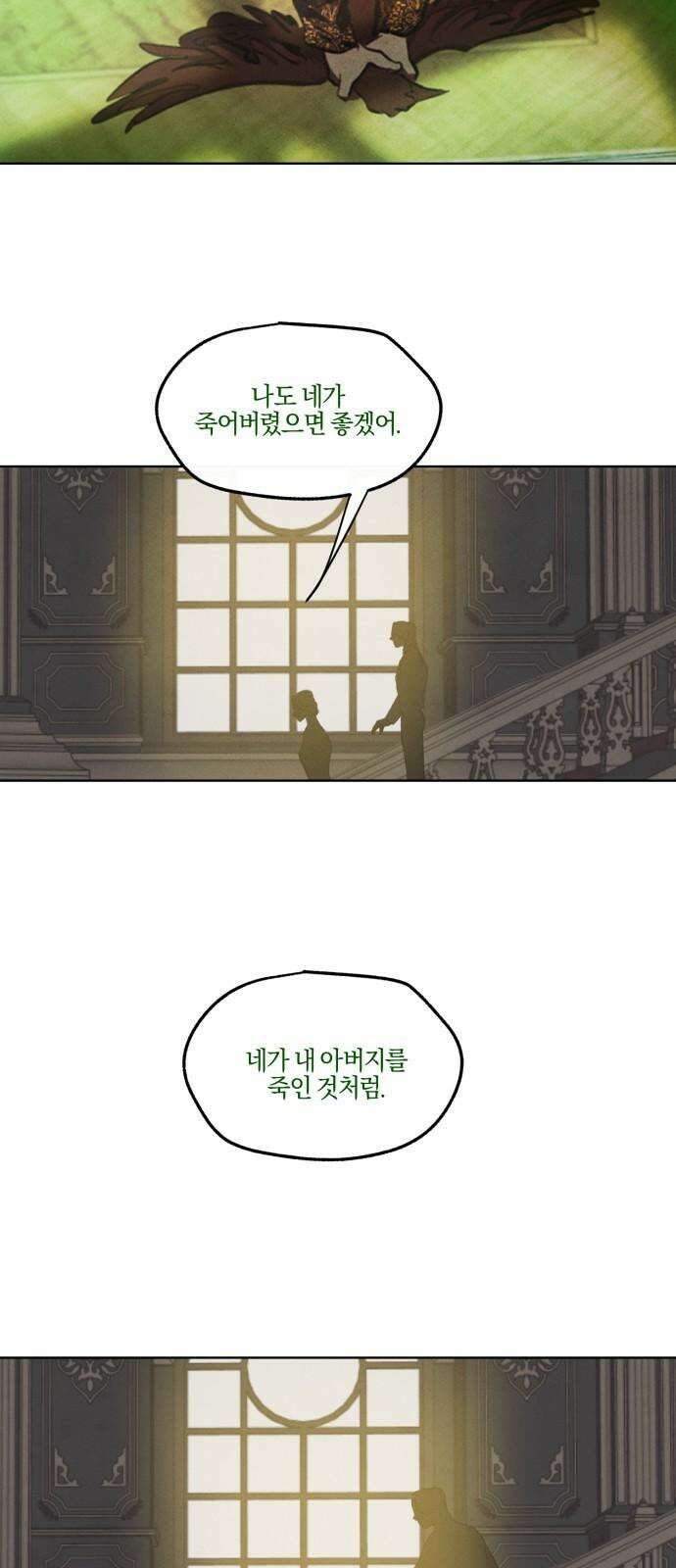 녹빛자정의 연인 50화 31