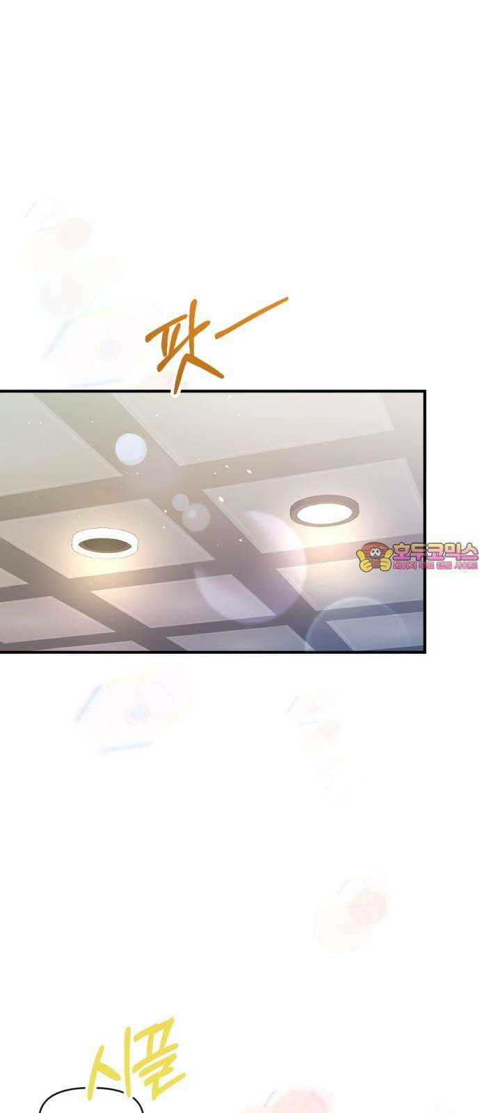 어느날 짝남에게 공작님이 빙의했다 54화 1