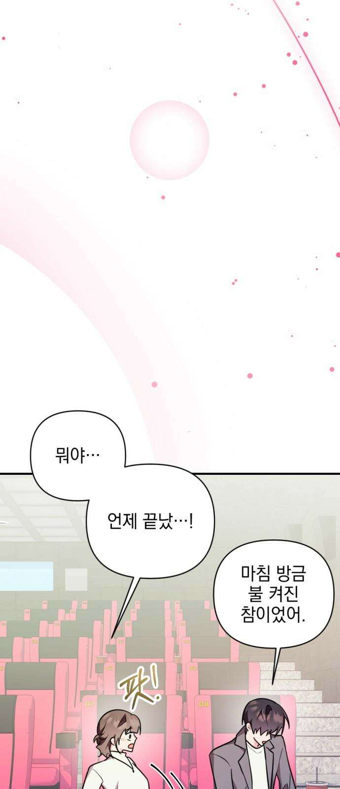 어느날 짝남에게 공작님이 빙의했다 54화 13