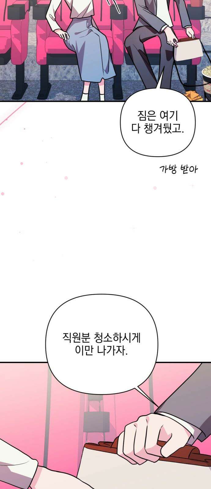 어느날 짝남에게 공작님이 빙의했다 54화 14