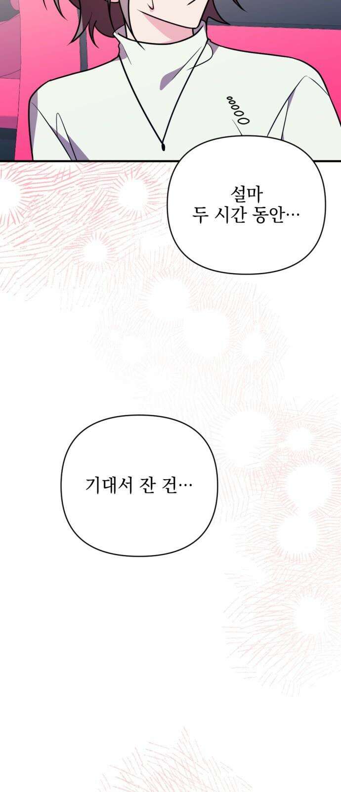 어느날 짝남에게 공작님이 빙의했다 54화 16