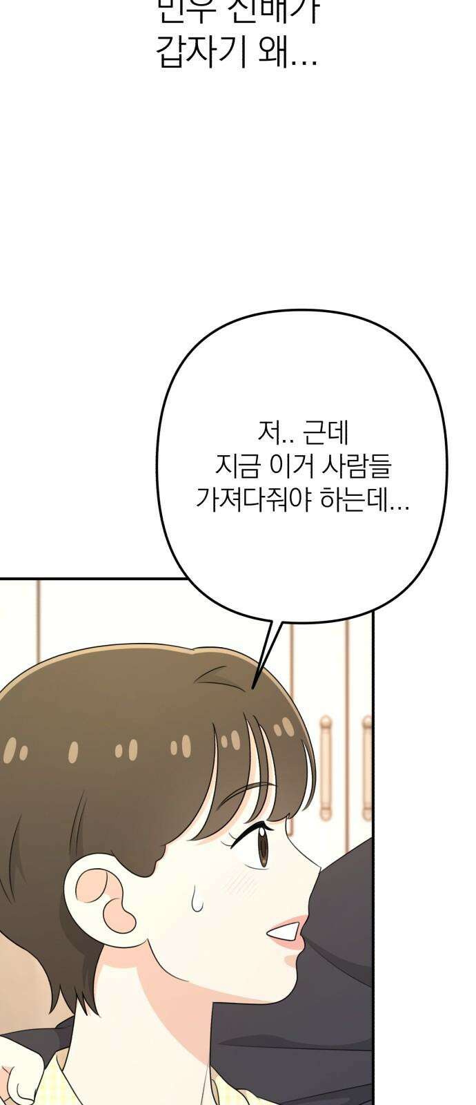솔로스쿨 43화 5