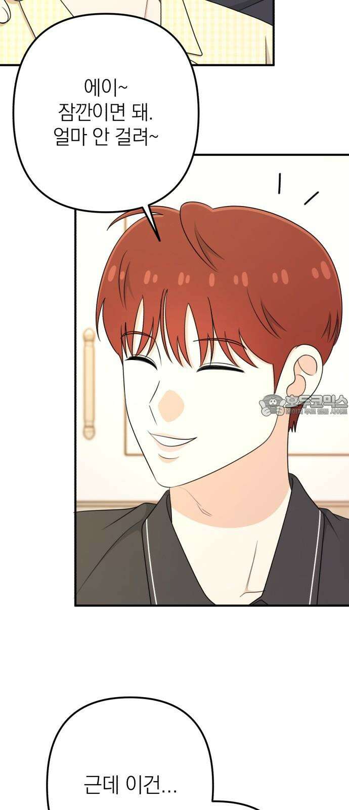 솔로스쿨 43화 6