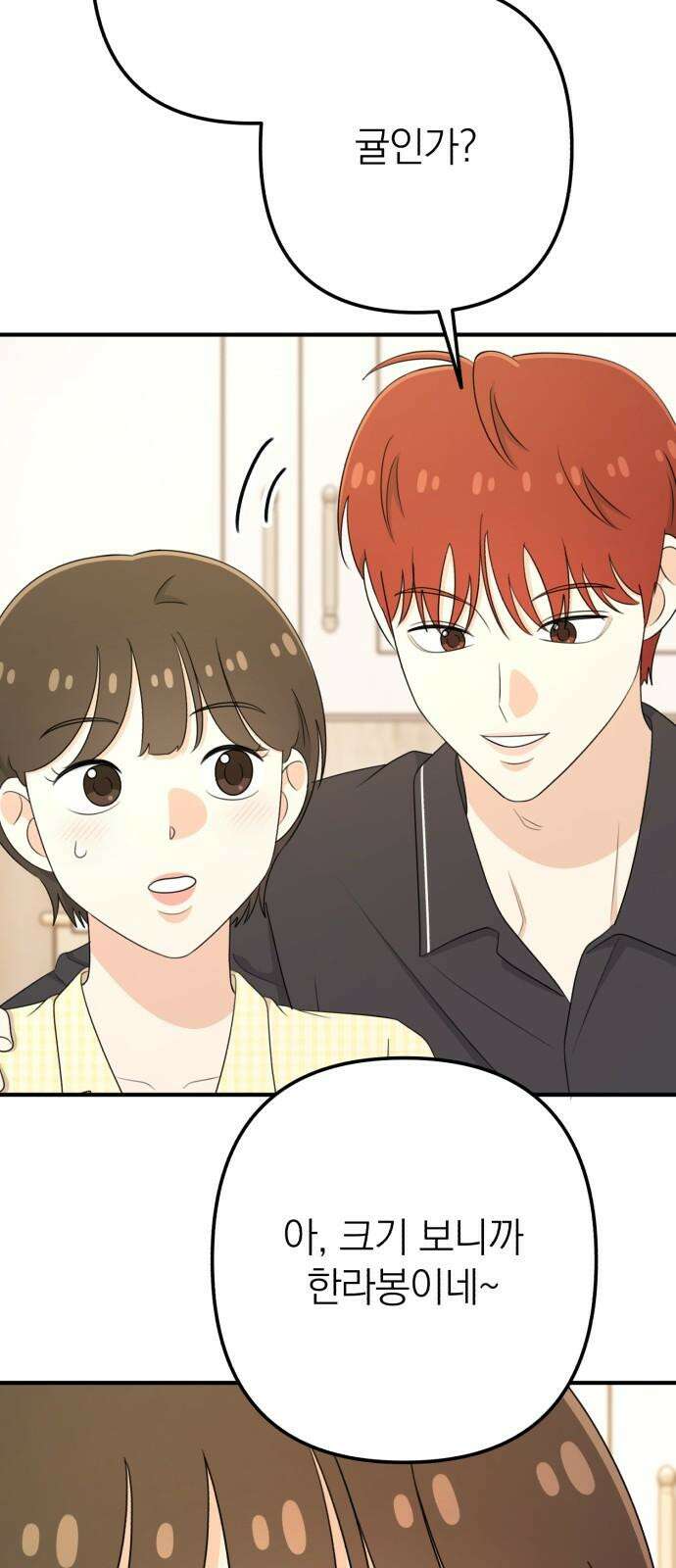 솔로스쿨 43화 7