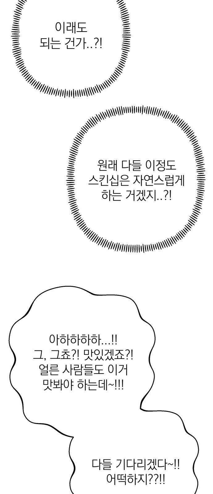 솔로스쿨 43화 10