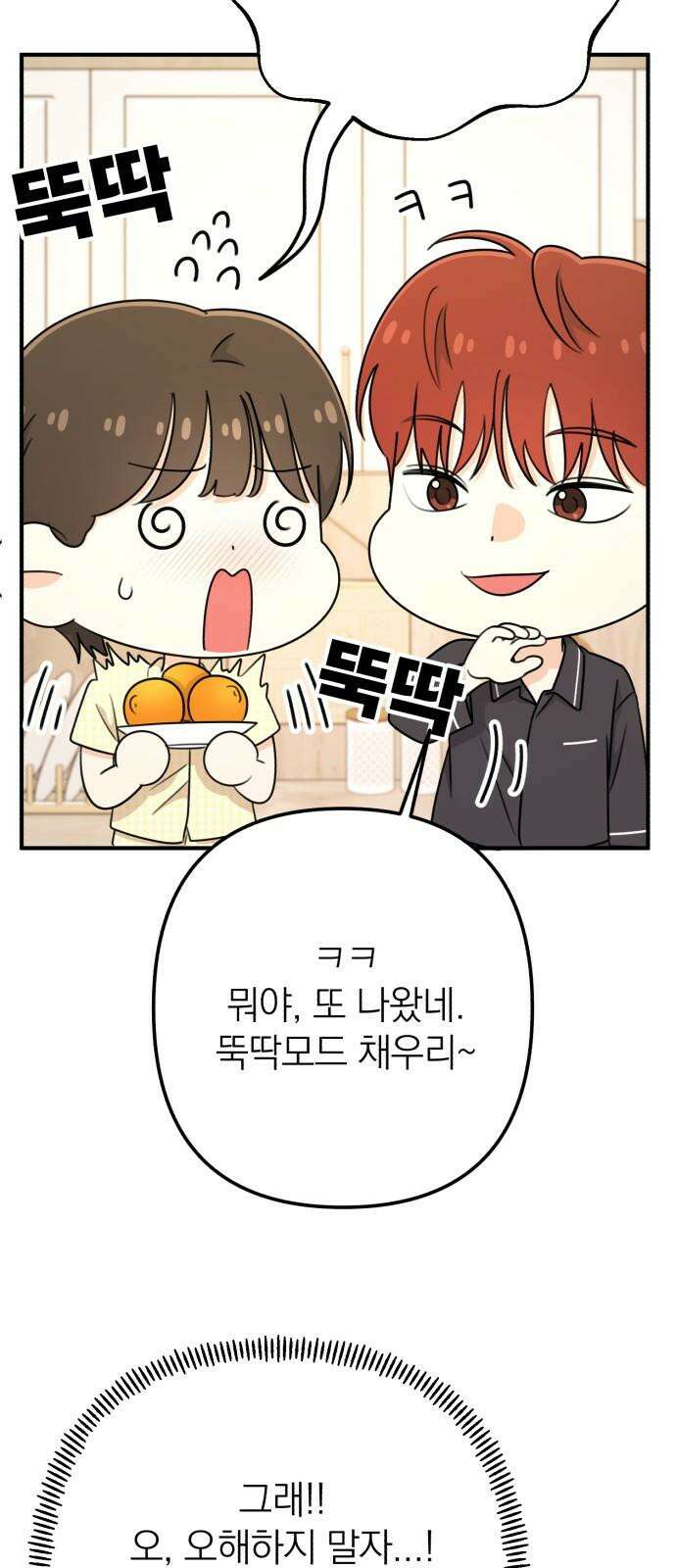 솔로스쿨 43화 11